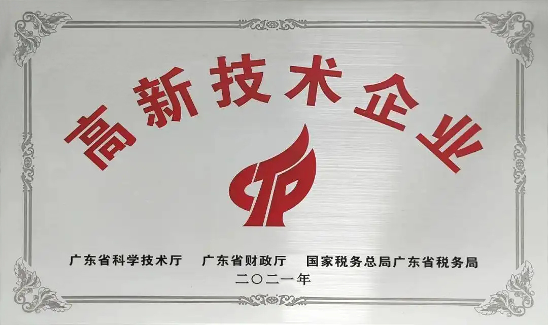 高新技術(shù)企業(yè).jpg 高新技術(shù)企業(yè).jpg